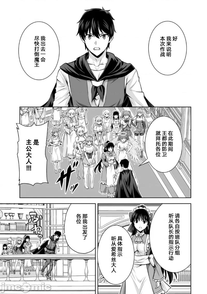 因为神搞错了死了之后被塞了一堆作弊性能丢到了异世界 因为神搞错了死了之后被塞了一堆作弊性能丢到了异世界 23 第29页