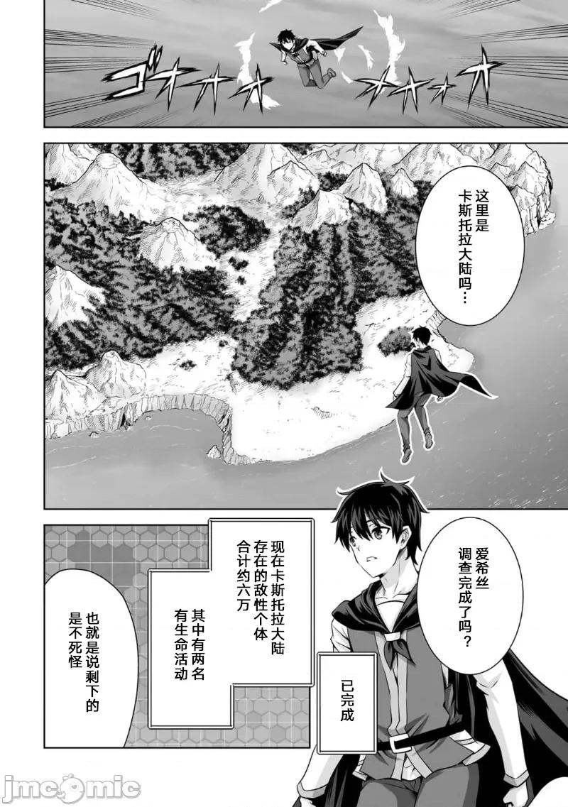 因为神搞错了死了之后被塞了一堆作弊性能丢到了异世界 因为神搞错了死了之后被塞了一堆作弊性能丢到了异世界 23 第30页