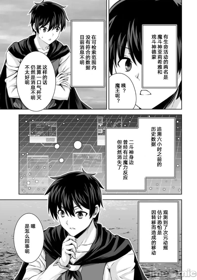 因为神搞错了死了之后被塞了一堆作弊性能丢到了异世界 因为神搞错了死了之后被塞了一堆作弊性能丢到了异世界 23 第31页