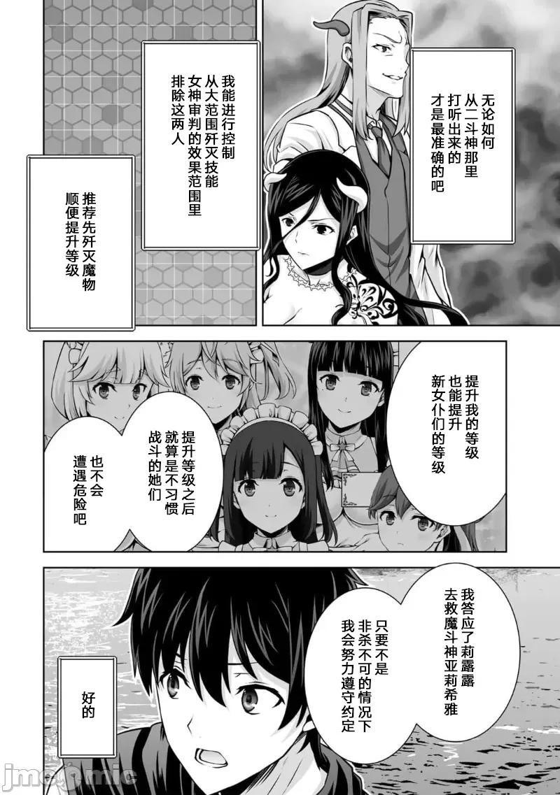 因为神搞错了死了之后被塞了一堆作弊性能丢到了异世界 因为神搞错了死了之后被塞了一堆作弊性能丢到了异世界 23 第32页
