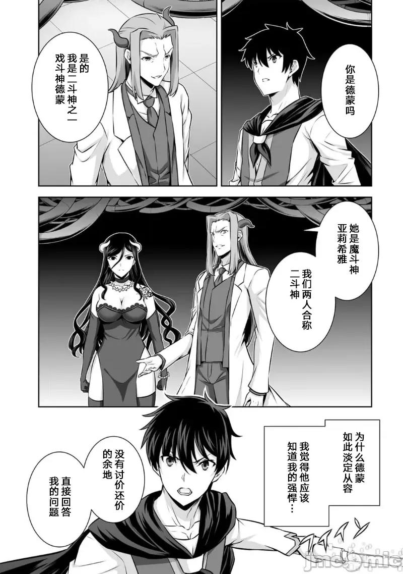 因为神搞错了死了之后被塞了一堆作弊性能丢到了异世界 因为神搞错了死了之后被塞了一堆作弊性能丢到了异世界 24 第11页