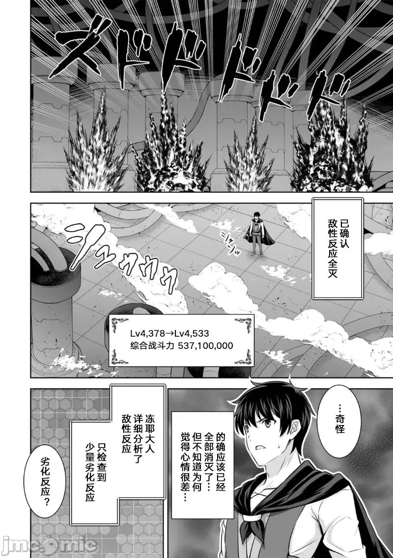 因为神搞错了死了之后被塞了一堆作弊性能丢到了异世界 因为神搞错了死了之后被塞了一堆作弊性能丢到了异世界 24 第18页