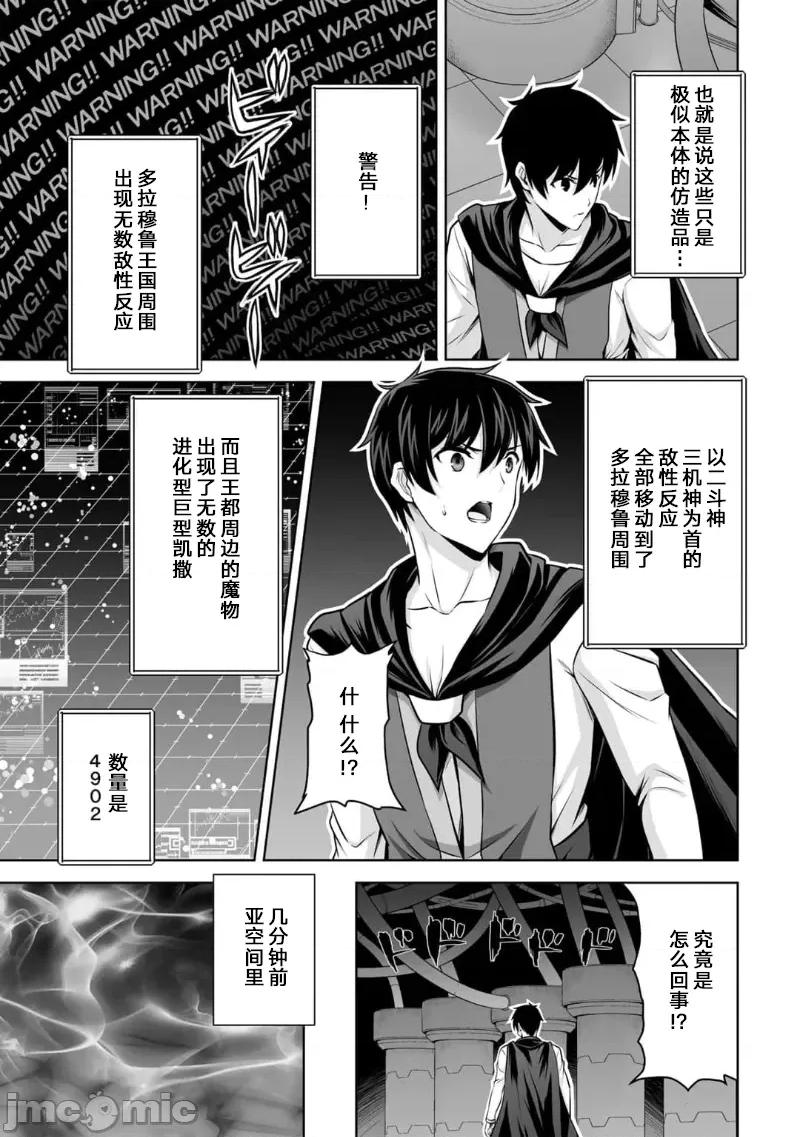 因为神搞错了死了之后被塞了一堆作弊性能丢到了异世界 因为神搞错了死了之后被塞了一堆作弊性能丢到了异世界 24 第19页