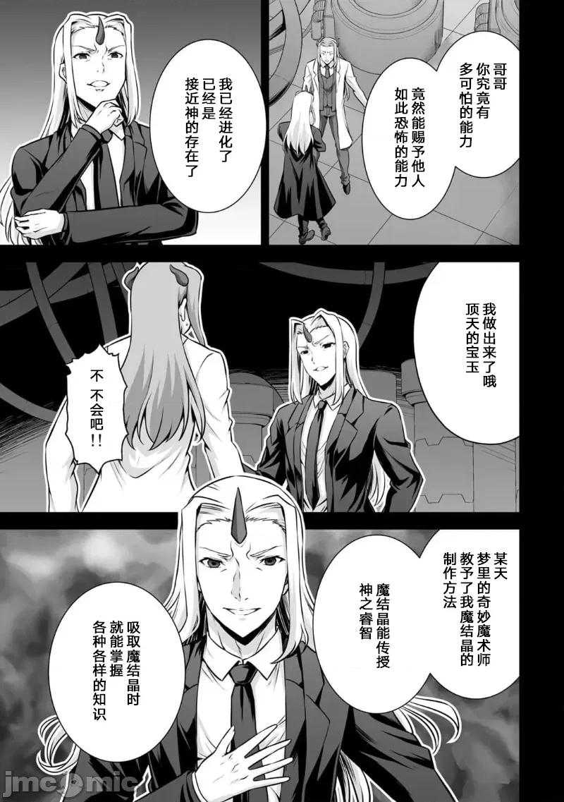 因为神搞错了死了之后被塞了一堆作弊性能丢到了异世界 因为神搞错了死了之后被塞了一堆作弊性能丢到了异世界 24 第23页