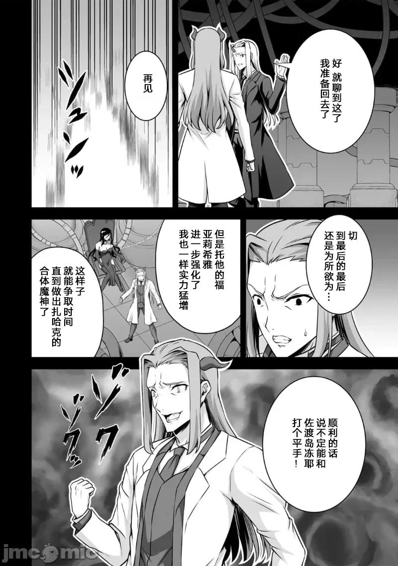因为神搞错了死了之后被塞了一堆作弊性能丢到了异世界 因为神搞错了死了之后被塞了一堆作弊性能丢到了异世界 24 第24页
