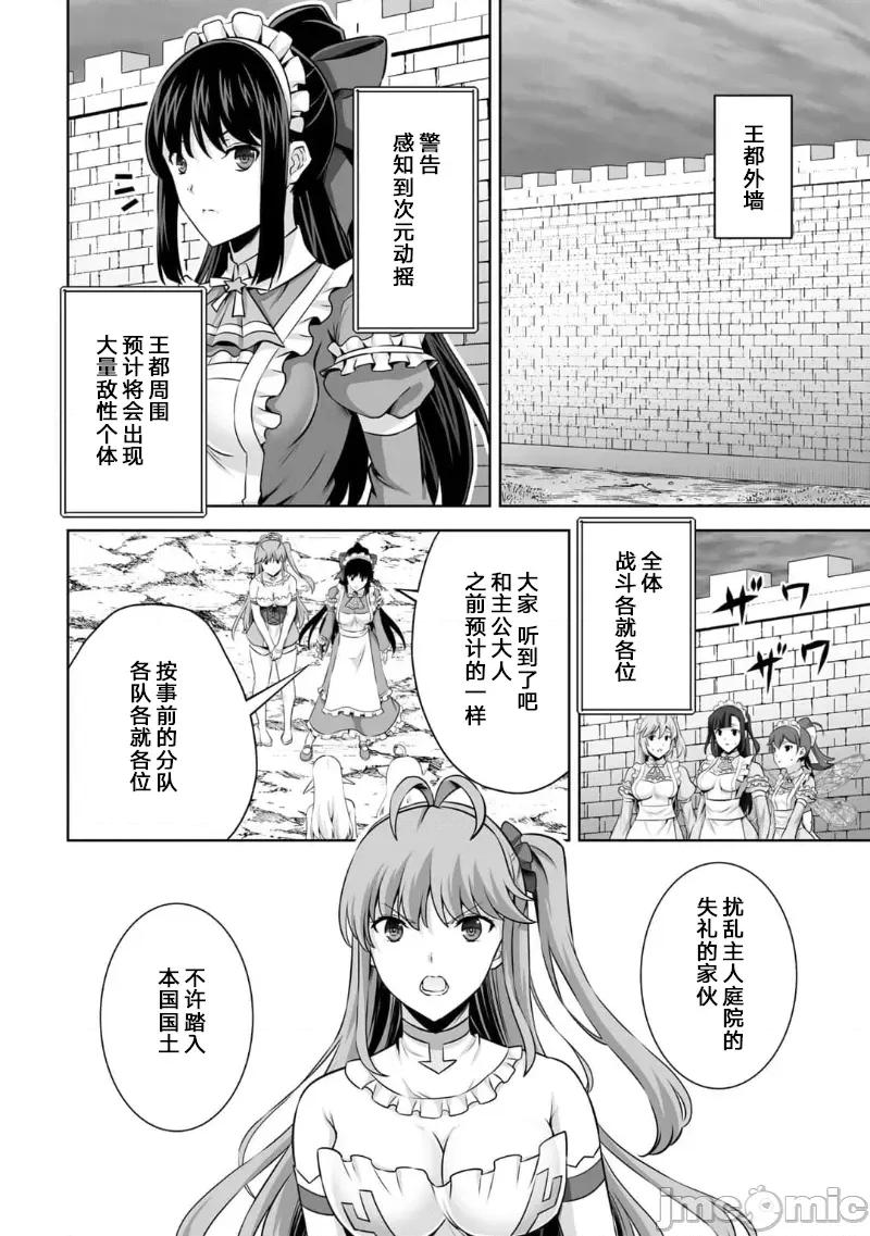 因为神搞错了死了之后被塞了一堆作弊性能丢到了异世界 因为神搞错了死了之后被塞了一堆作弊性能丢到了异世界 25 第2页
