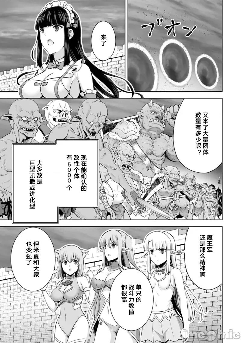 因为神搞错了死了之后被塞了一堆作弊性能丢到了异世界 因为神搞错了死了之后被塞了一堆作弊性能丢到了异世界 25 第3页