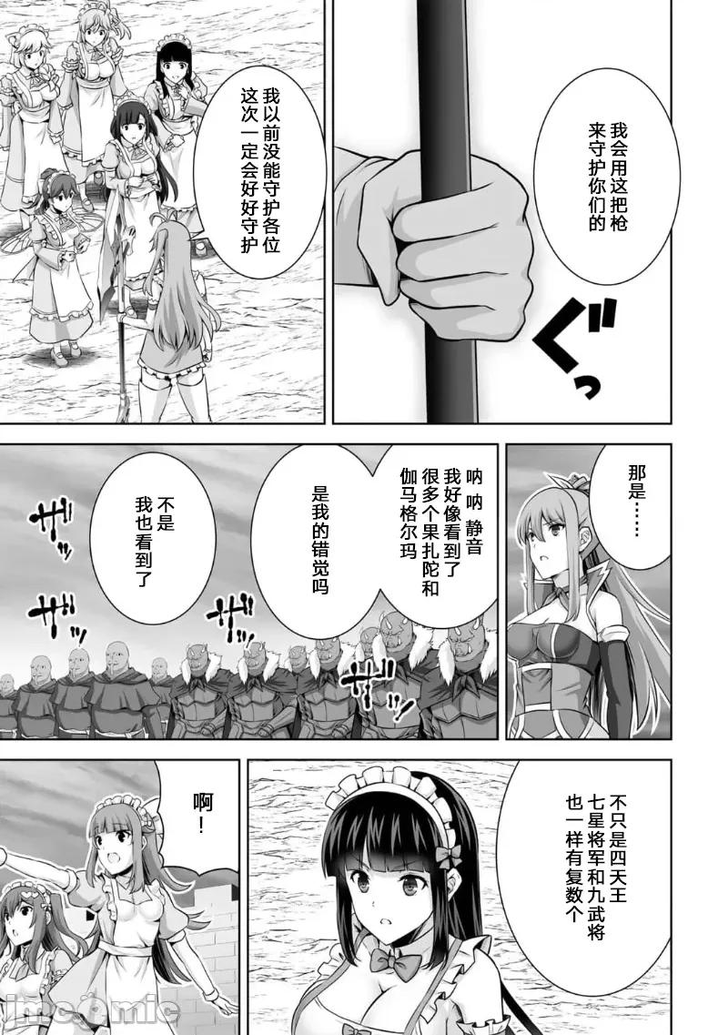 因为神搞错了死了之后被塞了一堆作弊性能丢到了异世界 因为神搞错了死了之后被塞了一堆作弊性能丢到了异世界 25 第7页