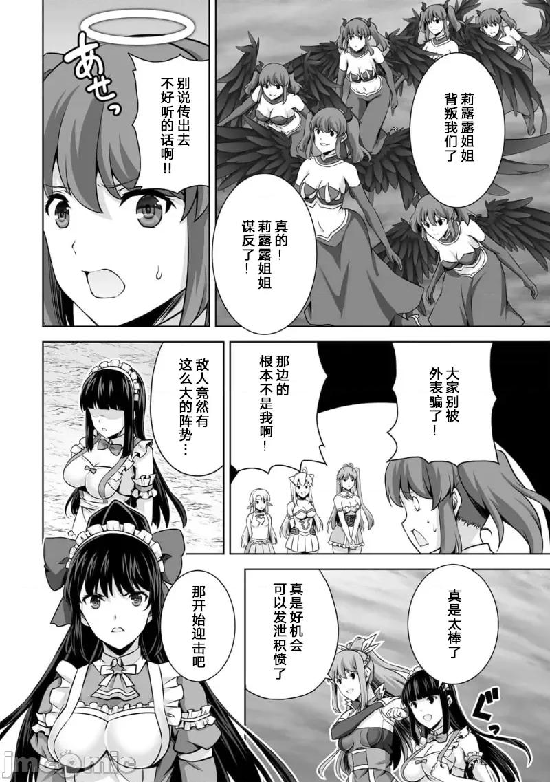 因为神搞错了死了之后被塞了一堆作弊性能丢到了异世界 因为神搞错了死了之后被塞了一堆作弊性能丢到了异世界 25 第8页