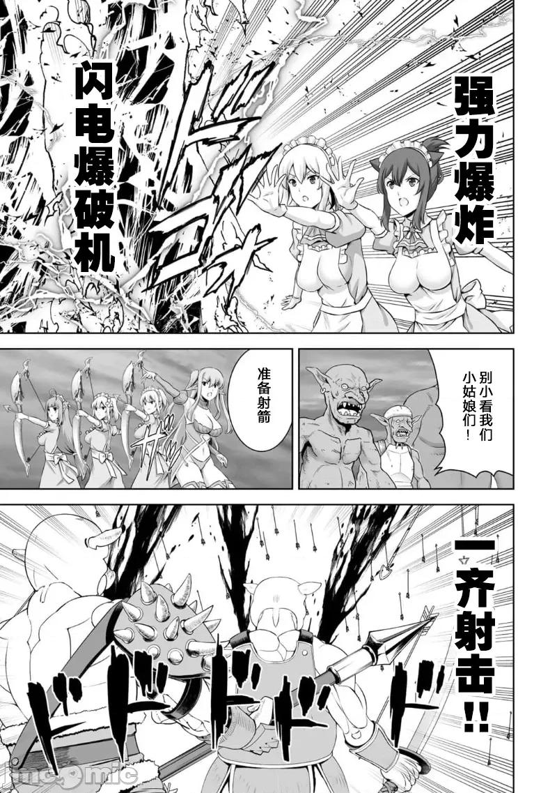 因为神搞错了死了之后被塞了一堆作弊性能丢到了异世界 因为神搞错了死了之后被塞了一堆作弊性能丢到了异世界 25 第11页