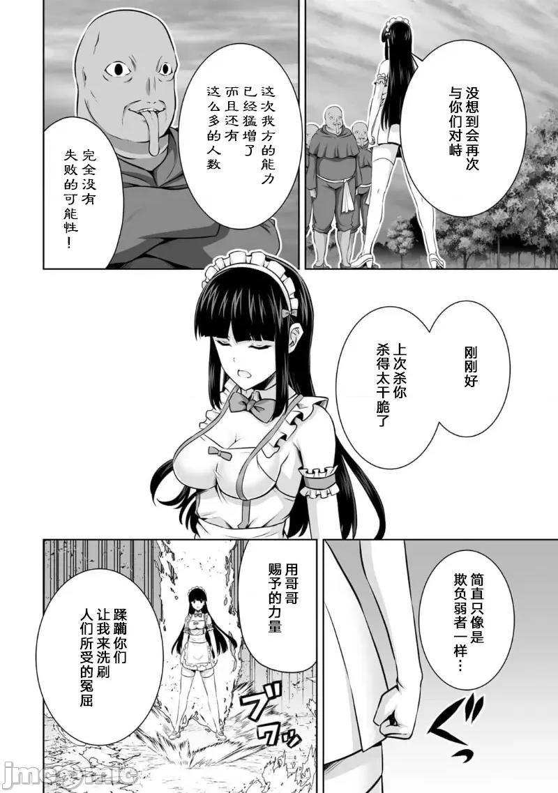 因为神搞错了死了之后被塞了一堆作弊性能丢到了异世界 因为神搞错了死了之后被塞了一堆作弊性能丢到了异世界 25 第16页