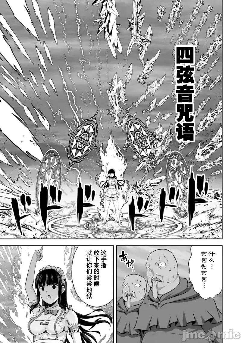 因为神搞错了死了之后被塞了一堆作弊性能丢到了异世界 因为神搞错了死了之后被塞了一堆作弊性能丢到了异世界 25 第17页