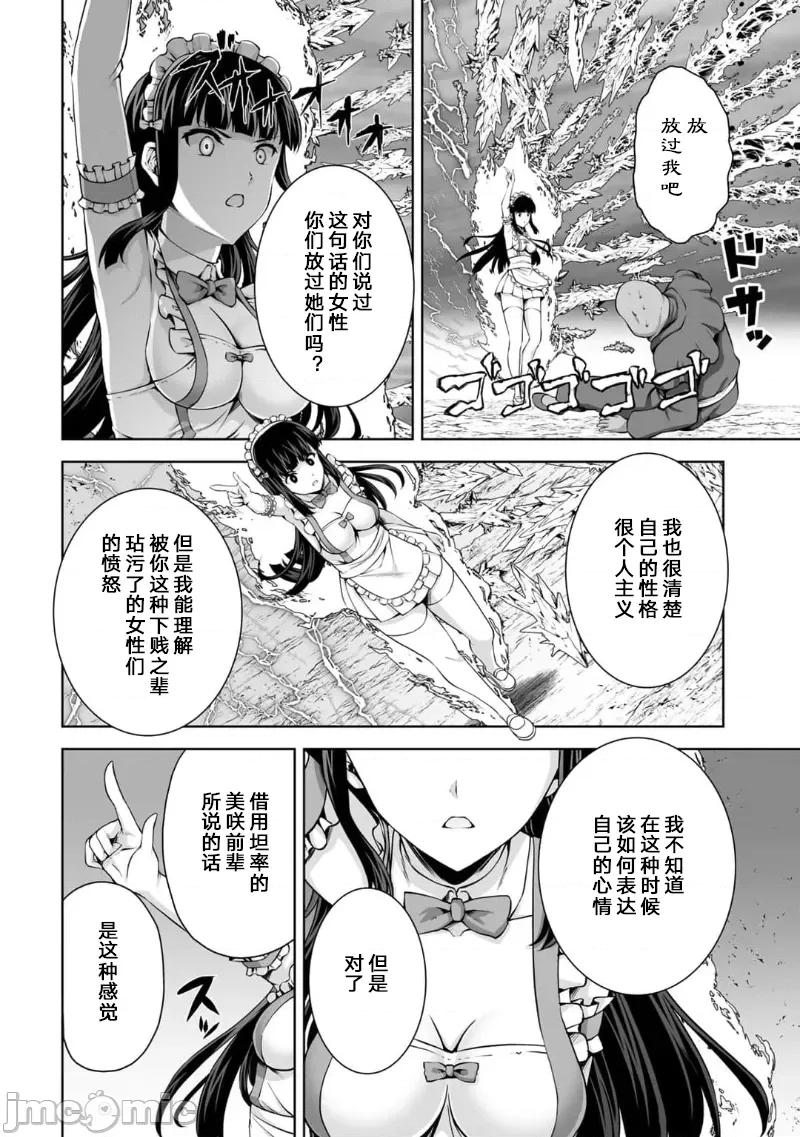 因为神搞错了死了之后被塞了一堆作弊性能丢到了异世界 因为神搞错了死了之后被塞了一堆作弊性能丢到了异世界 25 第18页