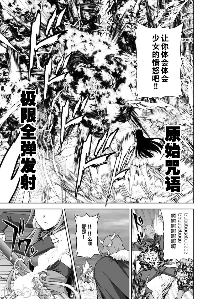 因为神搞错了死了之后被塞了一堆作弊性能丢到了异世界 因为神搞错了死了之后被塞了一堆作弊性能丢到了异世界 25 第19页