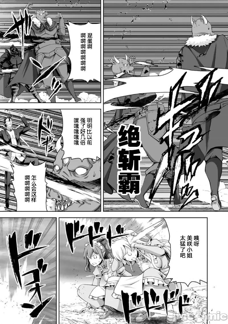 因为神搞错了死了之后被塞了一堆作弊性能丢到了异世界 因为神搞错了死了之后被塞了一堆作弊性能丢到了异世界 25 第21页