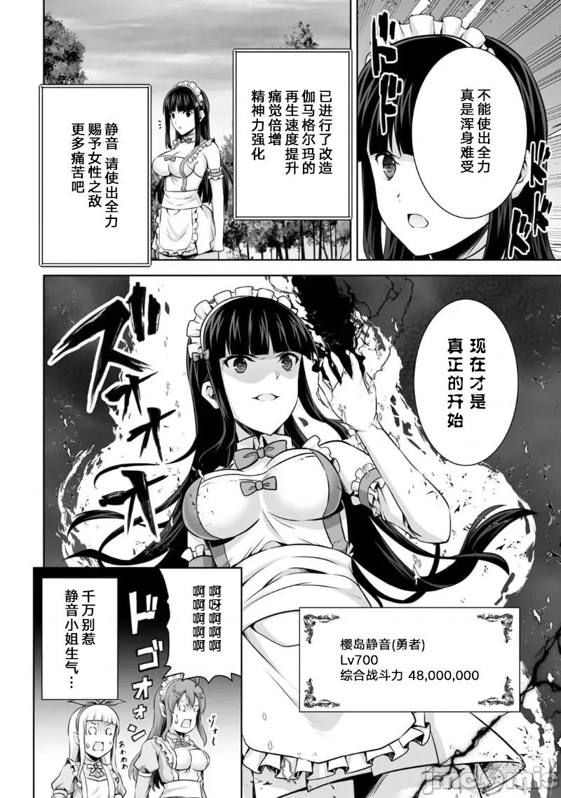 因为神搞错了死了之后被塞了一堆作弊性能丢到了异世界 因为神搞错了死了之后被塞了一堆作弊性能丢到了异世界 25 第22页