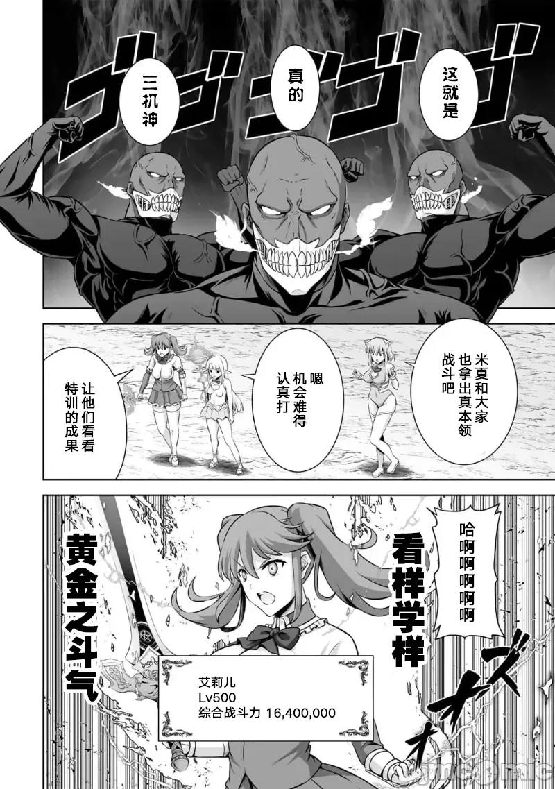 因为神搞错了死了之后被塞了一堆作弊性能丢到了异世界 因为神搞错了死了之后被塞了一堆作弊性能丢到了异世界 25 第24页