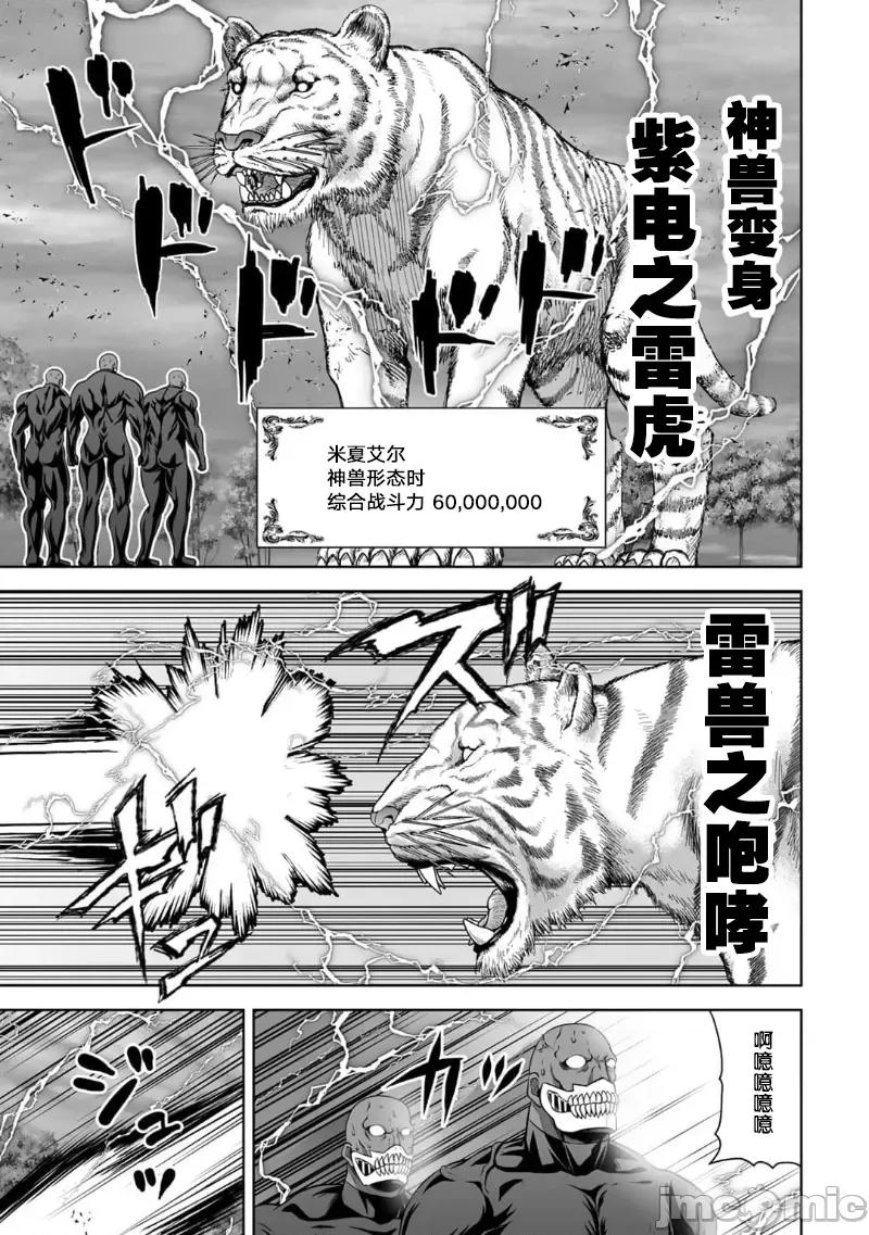 因为神搞错了死了之后被塞了一堆作弊性能丢到了异世界 因为神搞错了死了之后被塞了一堆作弊性能丢到了异世界 25 第27页