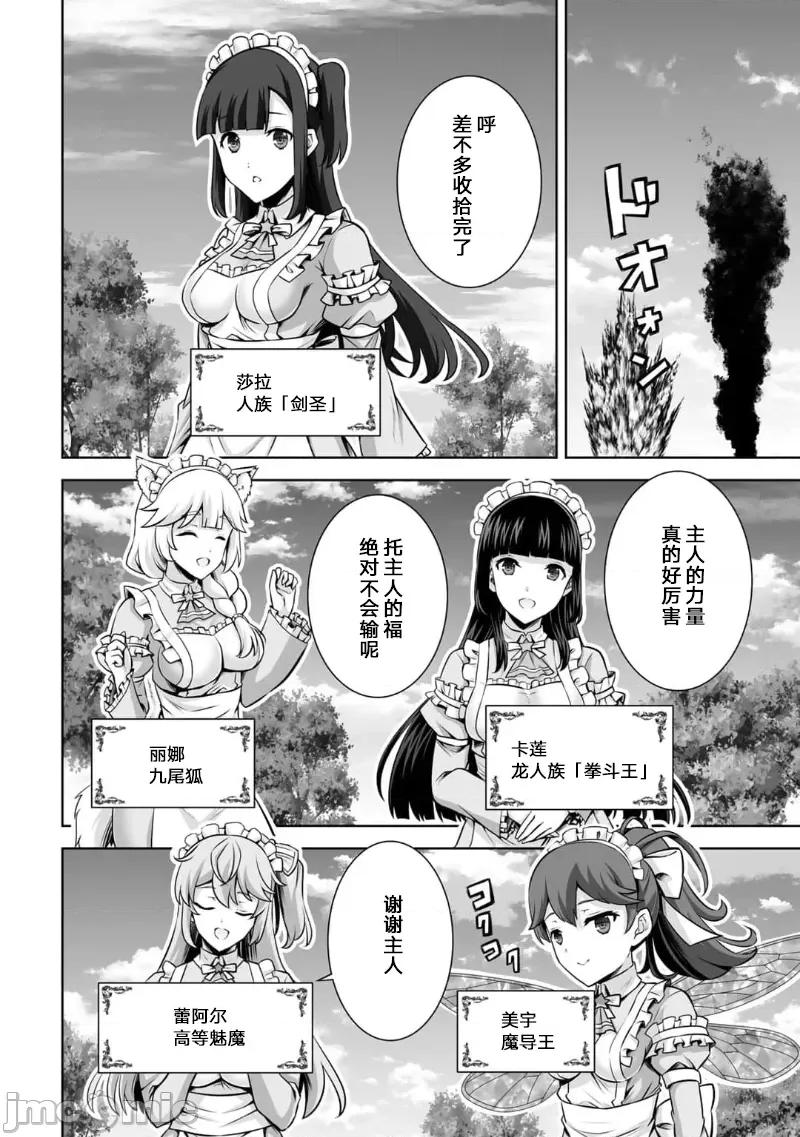 因为神搞错了死了之后被塞了一堆作弊性能丢到了异世界 因为神搞错了死了之后被塞了一堆作弊性能丢到了异世界 25 第28页