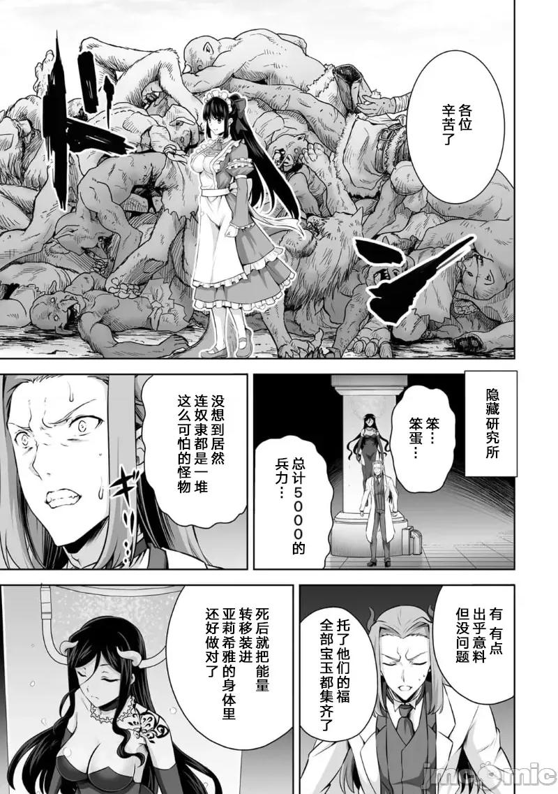 因为神搞错了死了之后被塞了一堆作弊性能丢到了异世界 因为神搞错了死了之后被塞了一堆作弊性能丢到了异世界 25 第29页