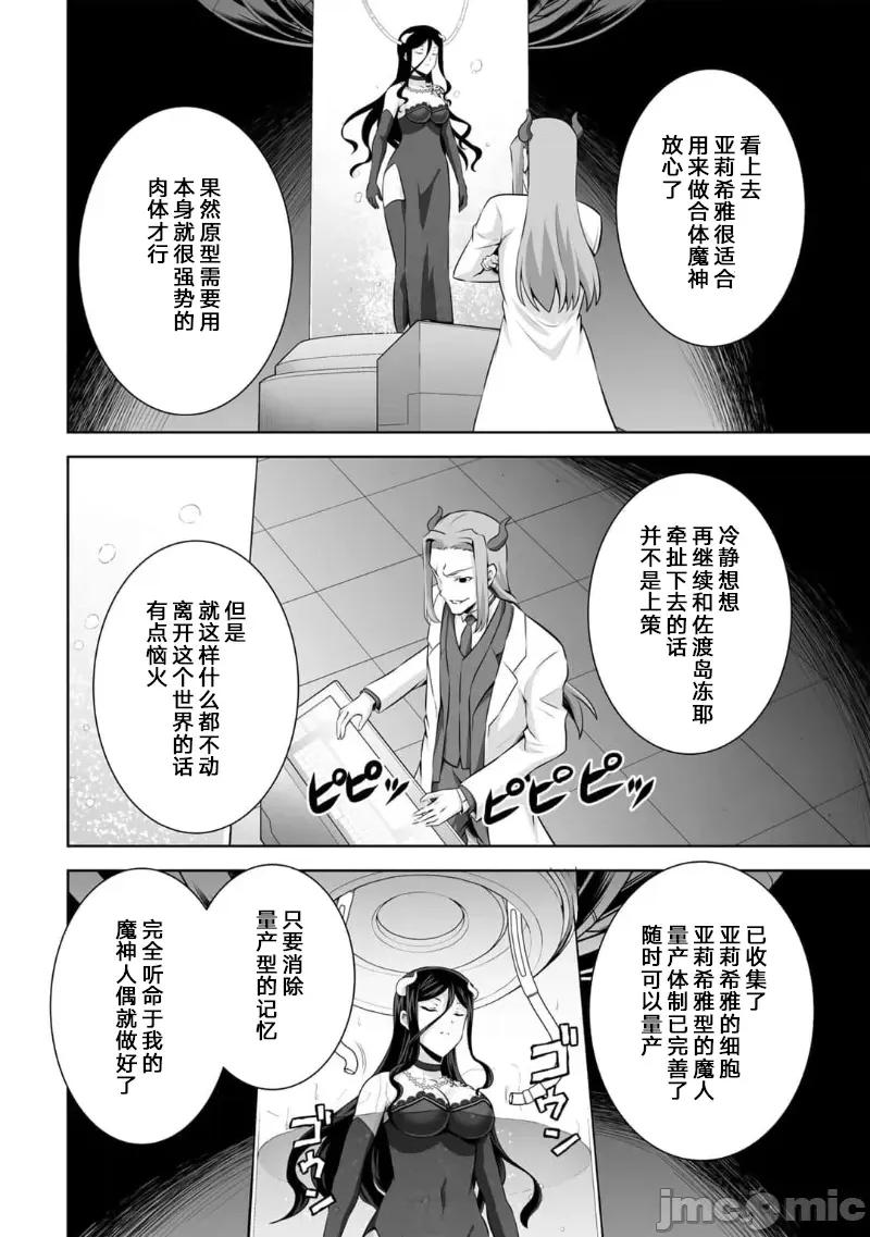 因为神搞错了死了之后被塞了一堆作弊性能丢到了异世界 因为神搞错了死了之后被塞了一堆作弊性能丢到了异世界 25 第30页