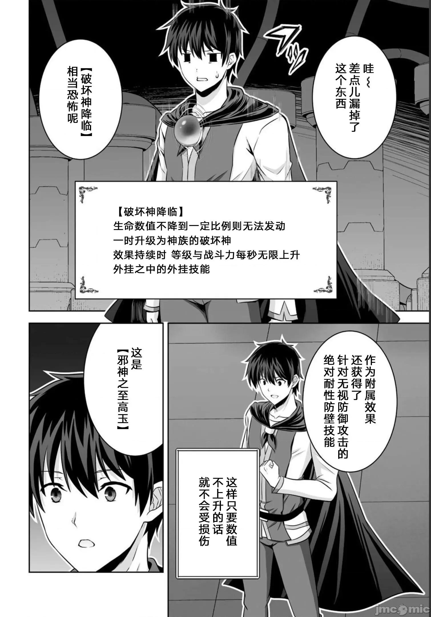因为神搞错了死了之后被塞了一堆作弊性能丢到了异世界 因为神搞错了死了之后被塞了一堆作弊性能丢到了异世界 27 第4页