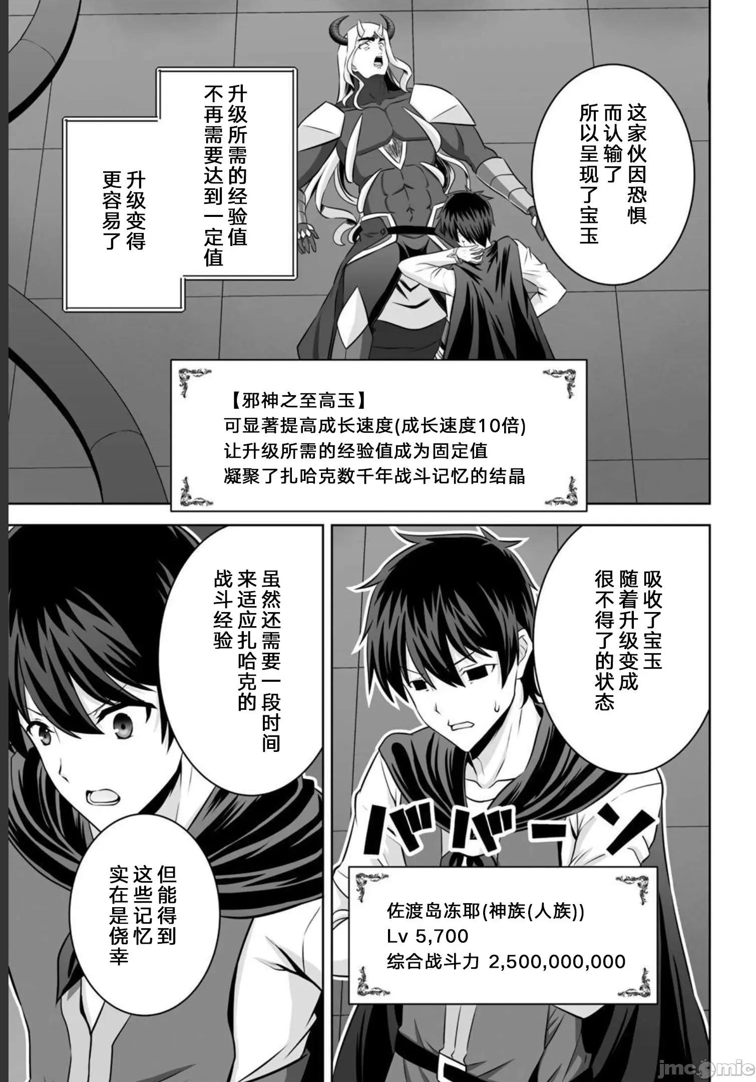 因为神搞错了死了之后被塞了一堆作弊性能丢到了异世界 因为神搞错了死了之后被塞了一堆作弊性能丢到了异世界 27 第5页