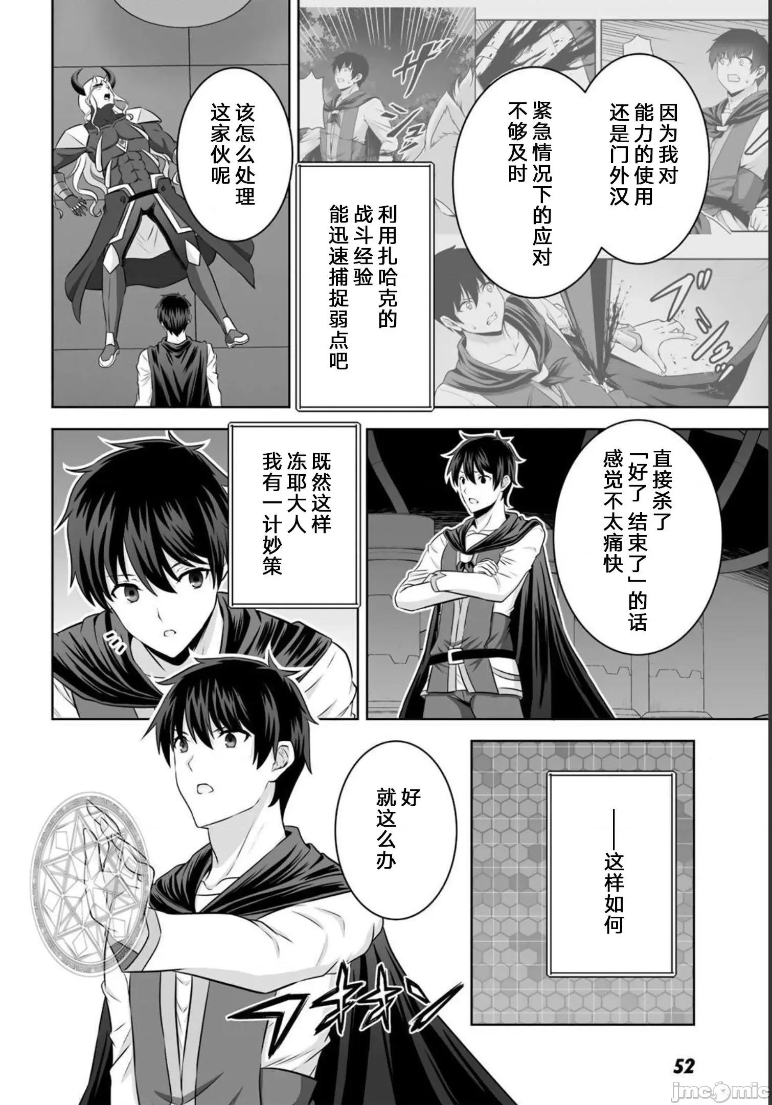 因为神搞错了死了之后被塞了一堆作弊性能丢到了异世界 因为神搞错了死了之后被塞了一堆作弊性能丢到了异世界 27 第6页