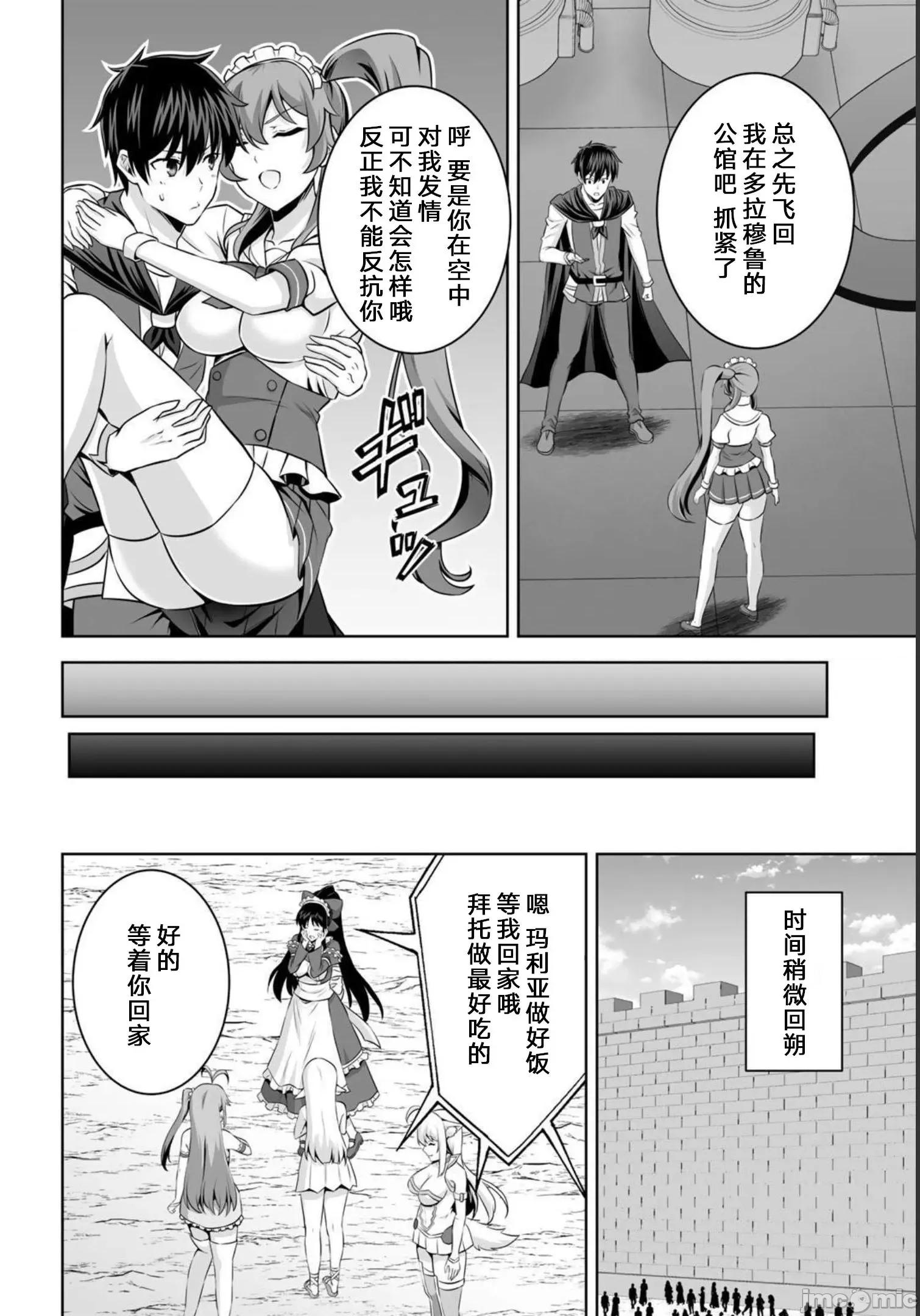 因为神搞错了死了之后被塞了一堆作弊性能丢到了异世界 因为神搞错了死了之后被塞了一堆作弊性能丢到了异世界 27 第14页