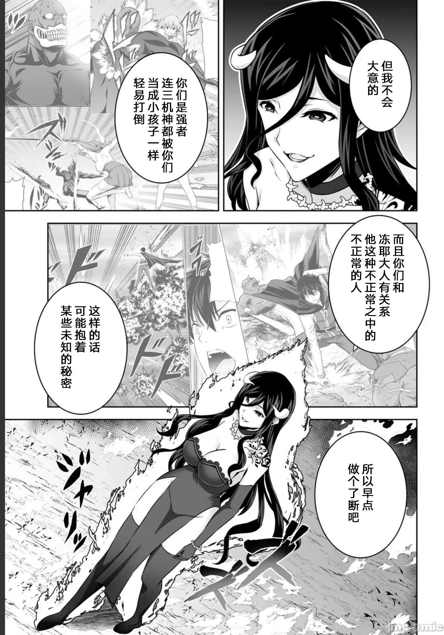 因为神搞错了死了之后被塞了一堆作弊性能丢到了异世界 因为神搞错了死了之后被塞了一堆作弊性能丢到了异世界 27 第21页