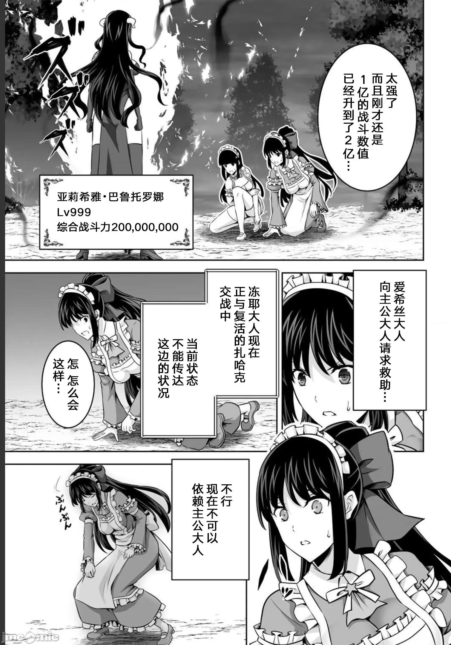 因为神搞错了死了之后被塞了一堆作弊性能丢到了异世界 因为神搞错了死了之后被塞了一堆作弊性能丢到了异世界 27 第29页