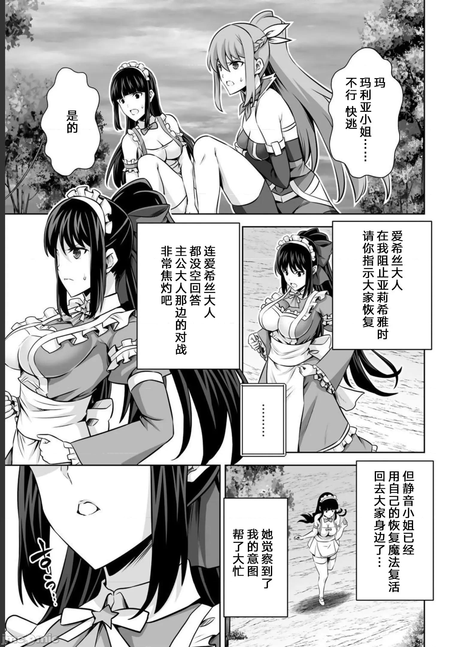 因为神搞错了死了之后被塞了一堆作弊性能丢到了异世界 因为神搞错了死了之后被塞了一堆作弊性能丢到了异世界 27 第31页