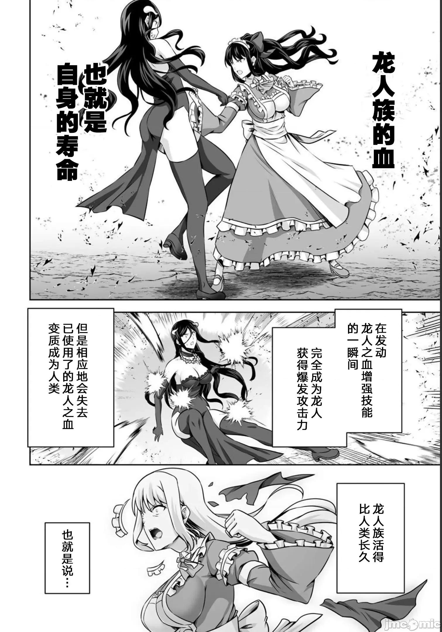 因为神搞错了死了之后被塞了一堆作弊性能丢到了异世界 因为神搞错了死了之后被塞了一堆作弊性能丢到了异世界 27 第34页