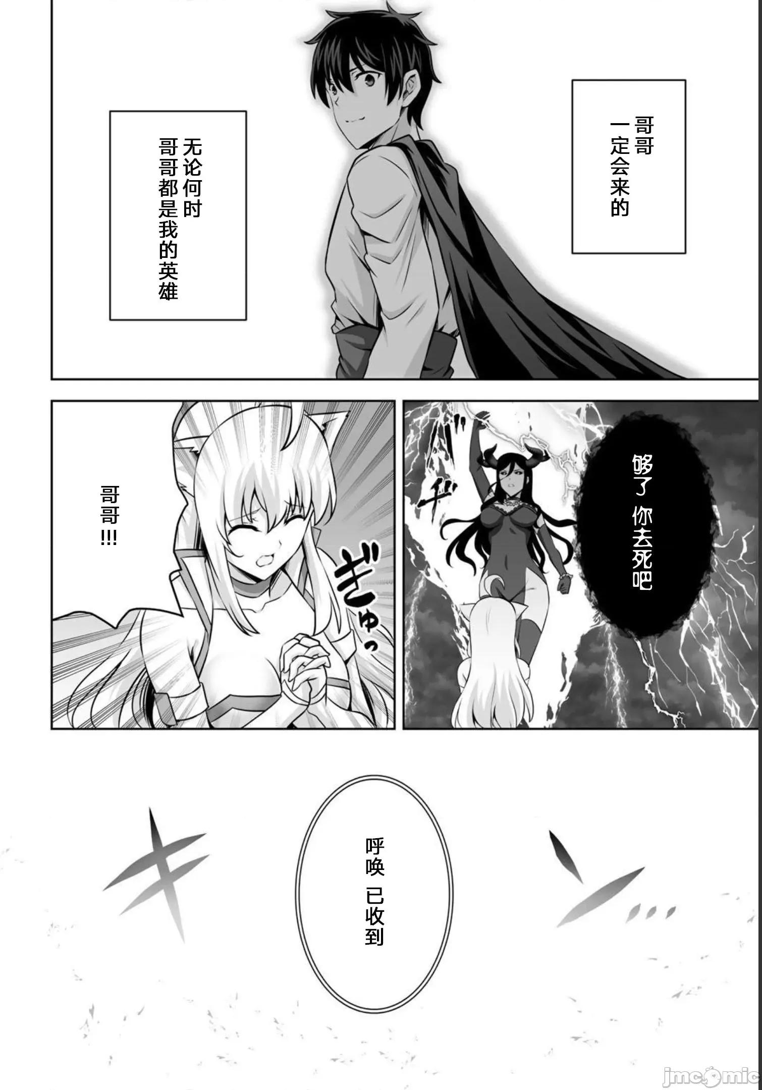 因为神搞错了死了之后被塞了一堆作弊性能丢到了异世界 因为神搞错了死了之后被塞了一堆作弊性能丢到了异世界 27 第40页