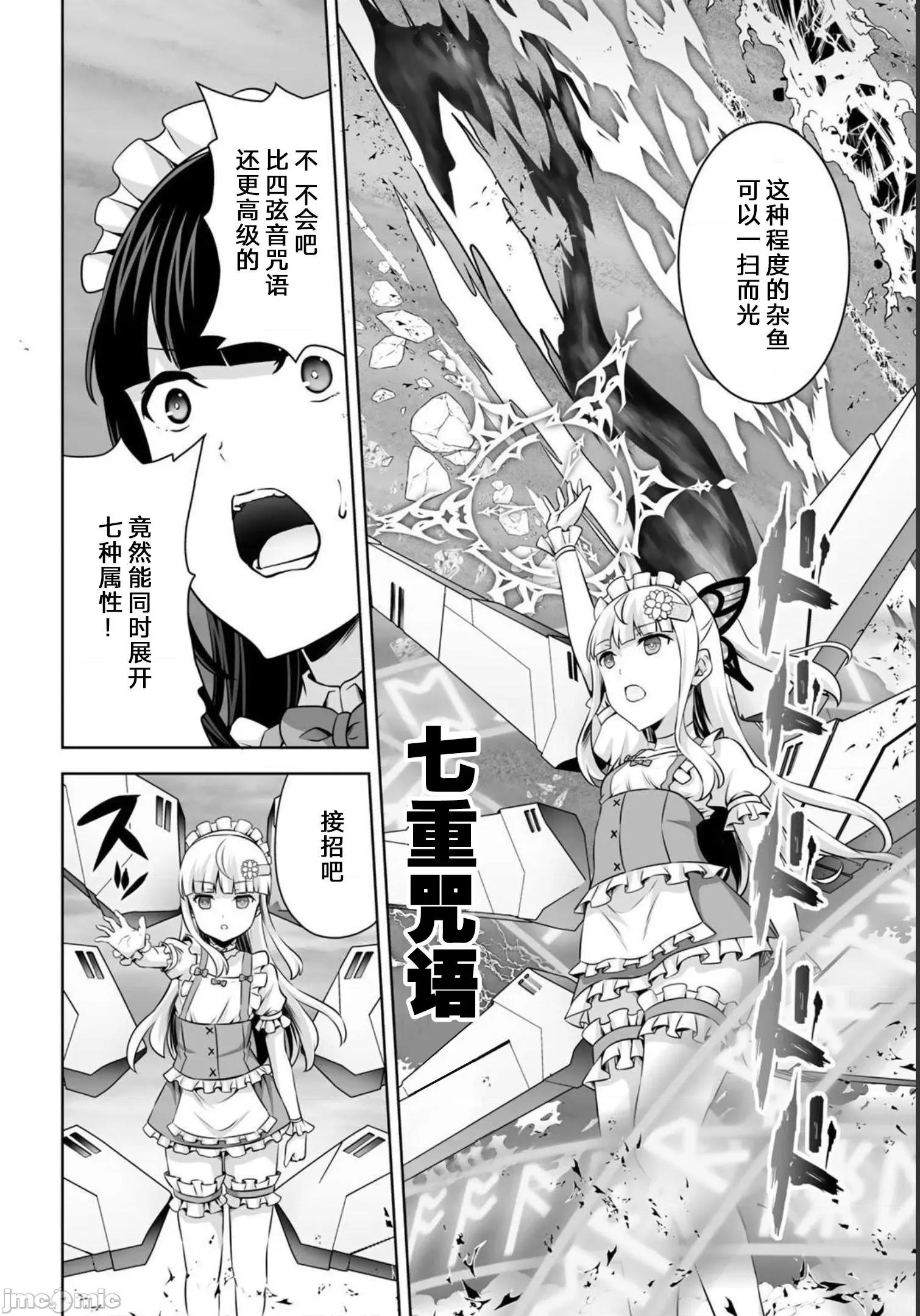 因为神搞错了死了之后被塞了一堆作弊性能丢到了异世界 因为神搞错了死了之后被塞了一堆作弊性能丢到了异世界 29 第20页
