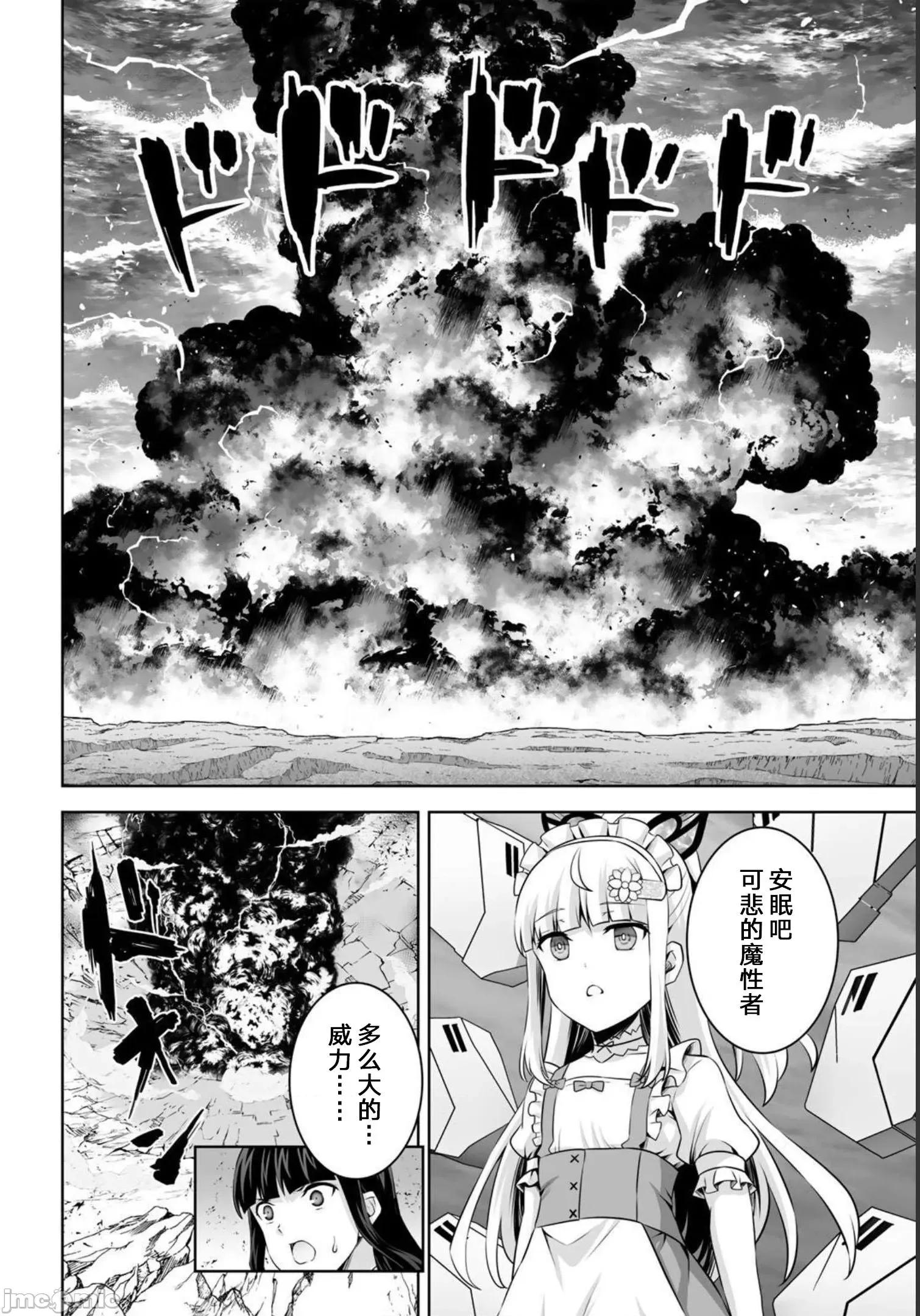 因为神搞错了死了之后被塞了一堆作弊性能丢到了异世界 因为神搞错了死了之后被塞了一堆作弊性能丢到了异世界 29 第28页