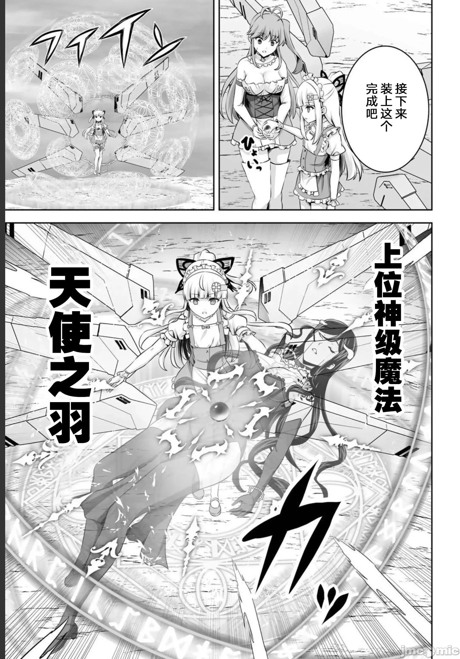 因为神搞错了死了之后被塞了一堆作弊性能丢到了异世界 因为神搞错了死了之后被塞了一堆作弊性能丢到了异世界 29 第29页
