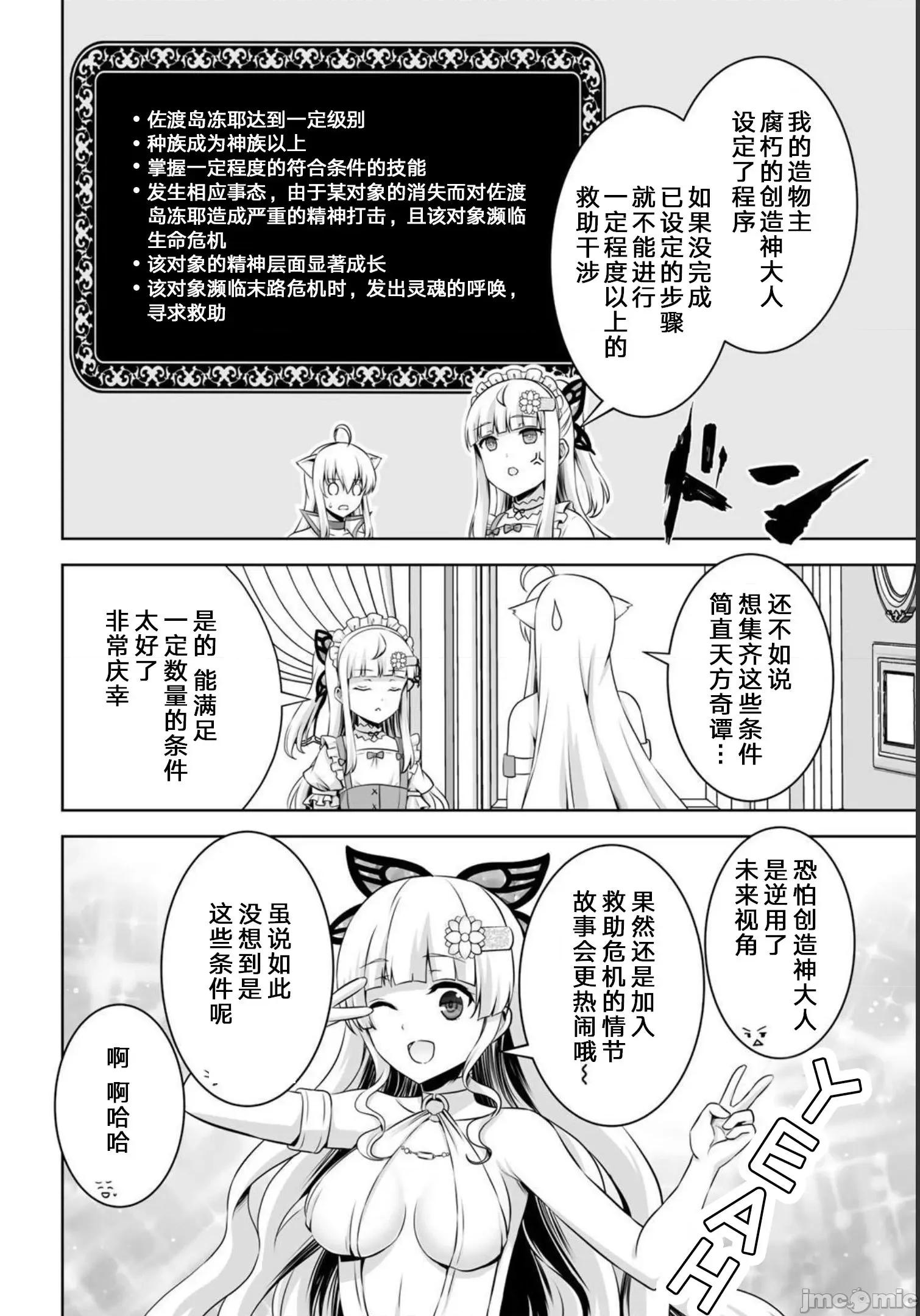 因为神搞错了死了之后被塞了一堆作弊性能丢到了异世界 因为神搞错了死了之后被塞了一堆作弊性能丢到了异世界 29 第32页