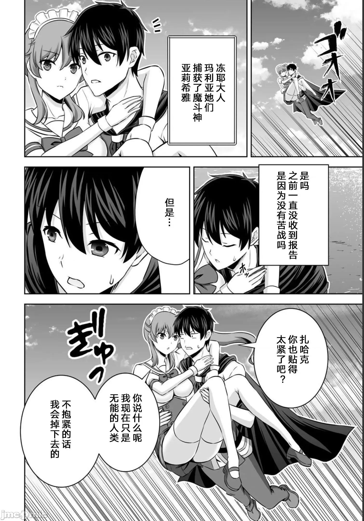 因为神搞错了死了之后被塞了一堆作弊性能丢到了异世界 因为神搞错了死了之后被塞了一堆作弊性能丢到了异世界 30 第2页