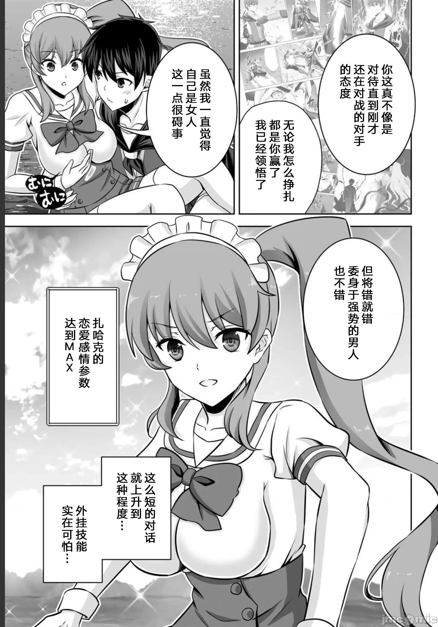 因为神搞错了死了之后被塞了一堆作弊性能丢到了异世界 因为神搞错了死了之后被塞了一堆作弊性能丢到了异世界 30 第3页
