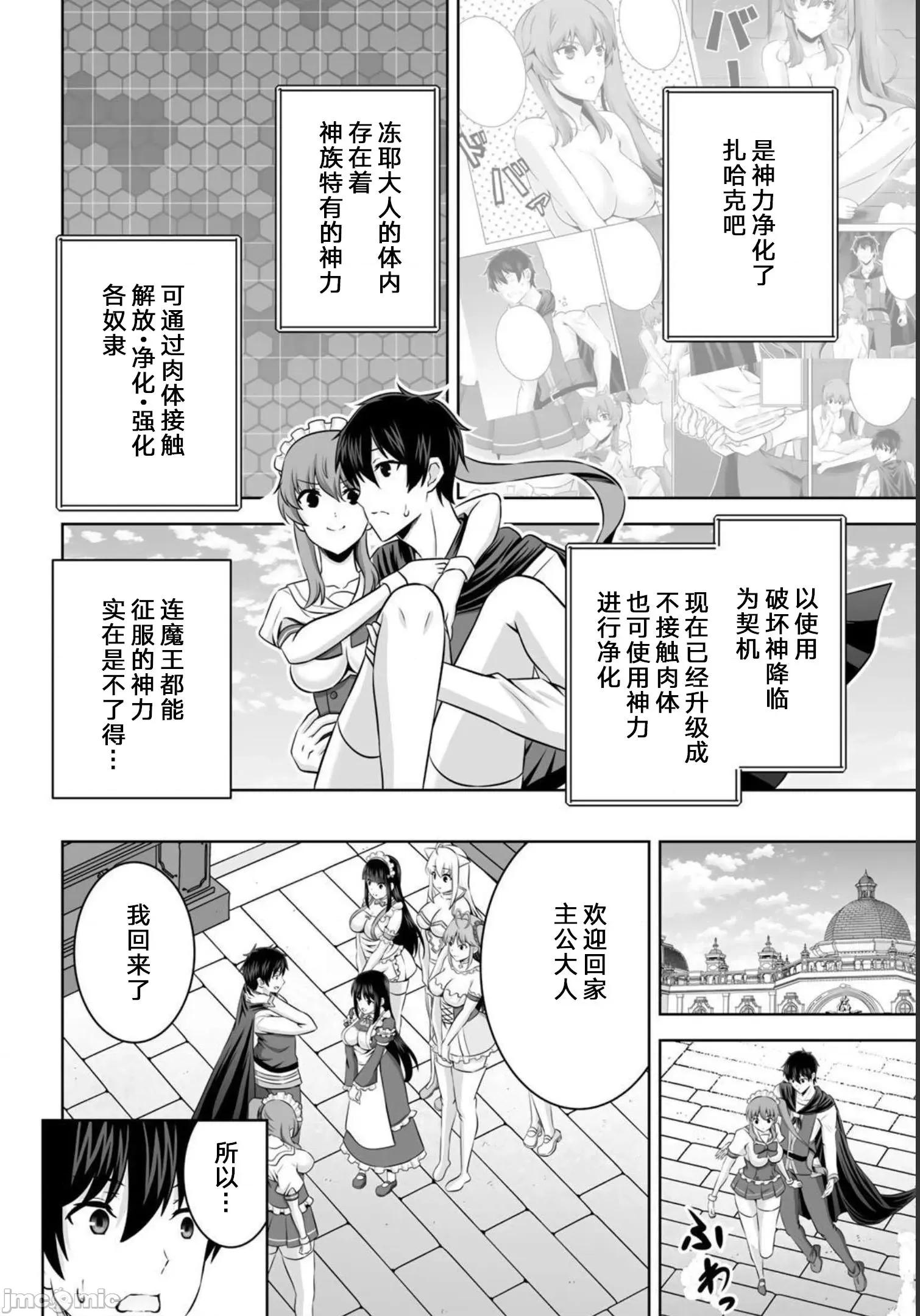 因为神搞错了死了之后被塞了一堆作弊性能丢到了异世界 因为神搞错了死了之后被塞了一堆作弊性能丢到了异世界 30 第4页