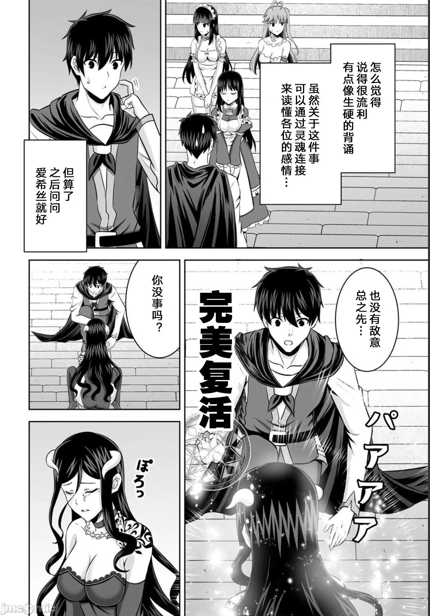 因为神搞错了死了之后被塞了一堆作弊性能丢到了异世界 因为神搞错了死了之后被塞了一堆作弊性能丢到了异世界 30 第6页