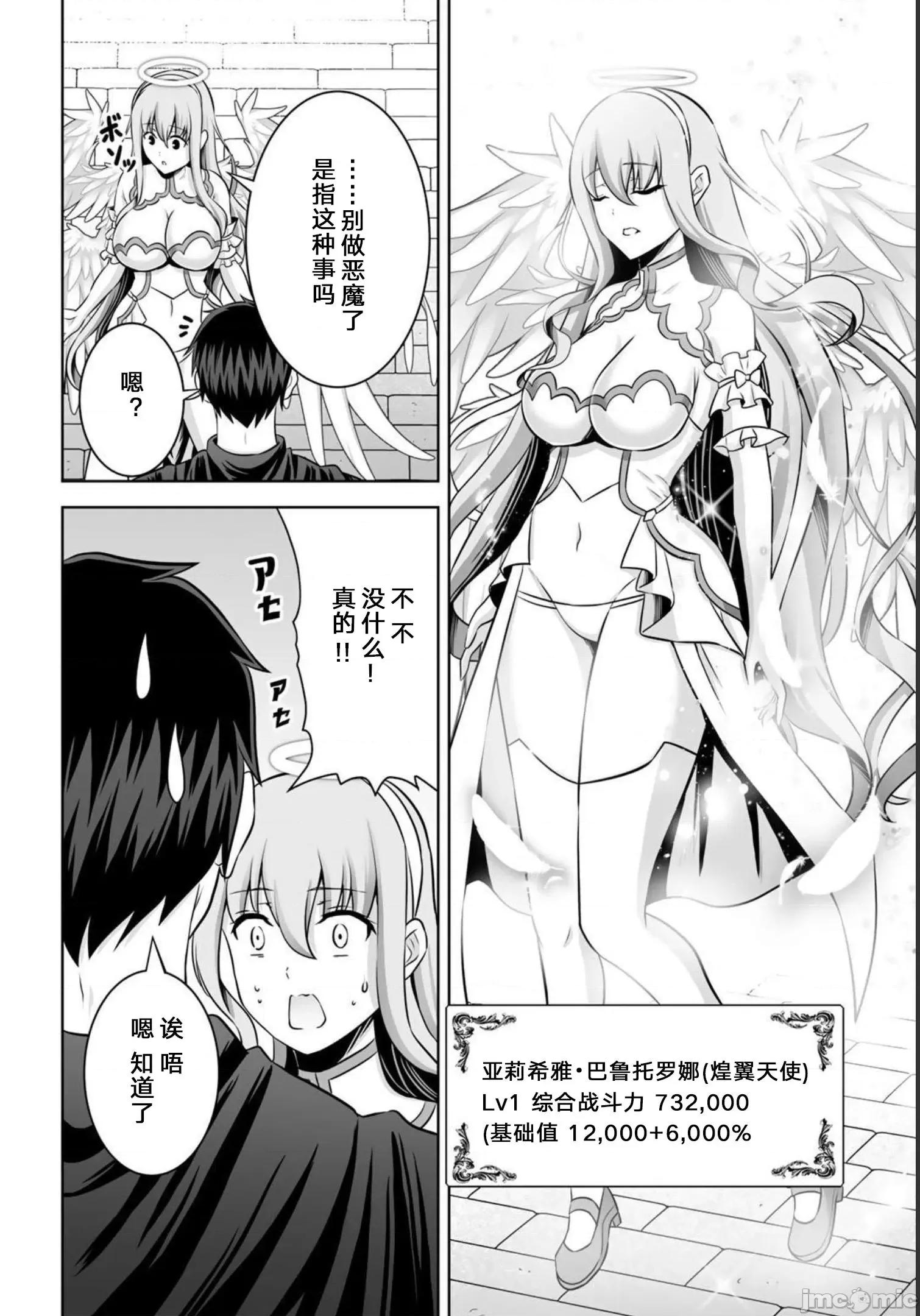 因为神搞错了死了之后被塞了一堆作弊性能丢到了异世界 因为神搞错了死了之后被塞了一堆作弊性能丢到了异世界 30 第8页