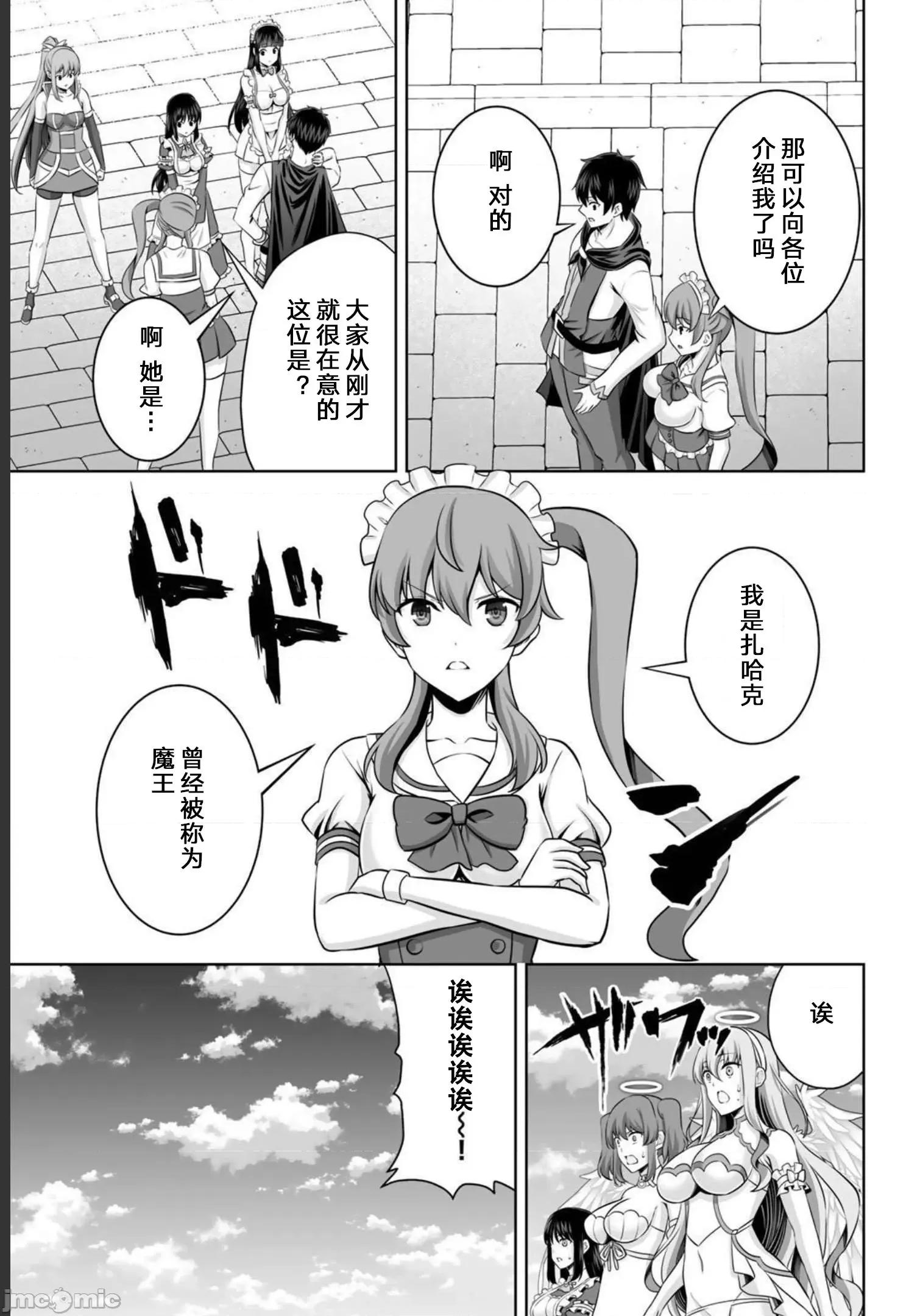 因为神搞错了死了之后被塞了一堆作弊性能丢到了异世界 因为神搞错了死了之后被塞了一堆作弊性能丢到了异世界 30 第9页