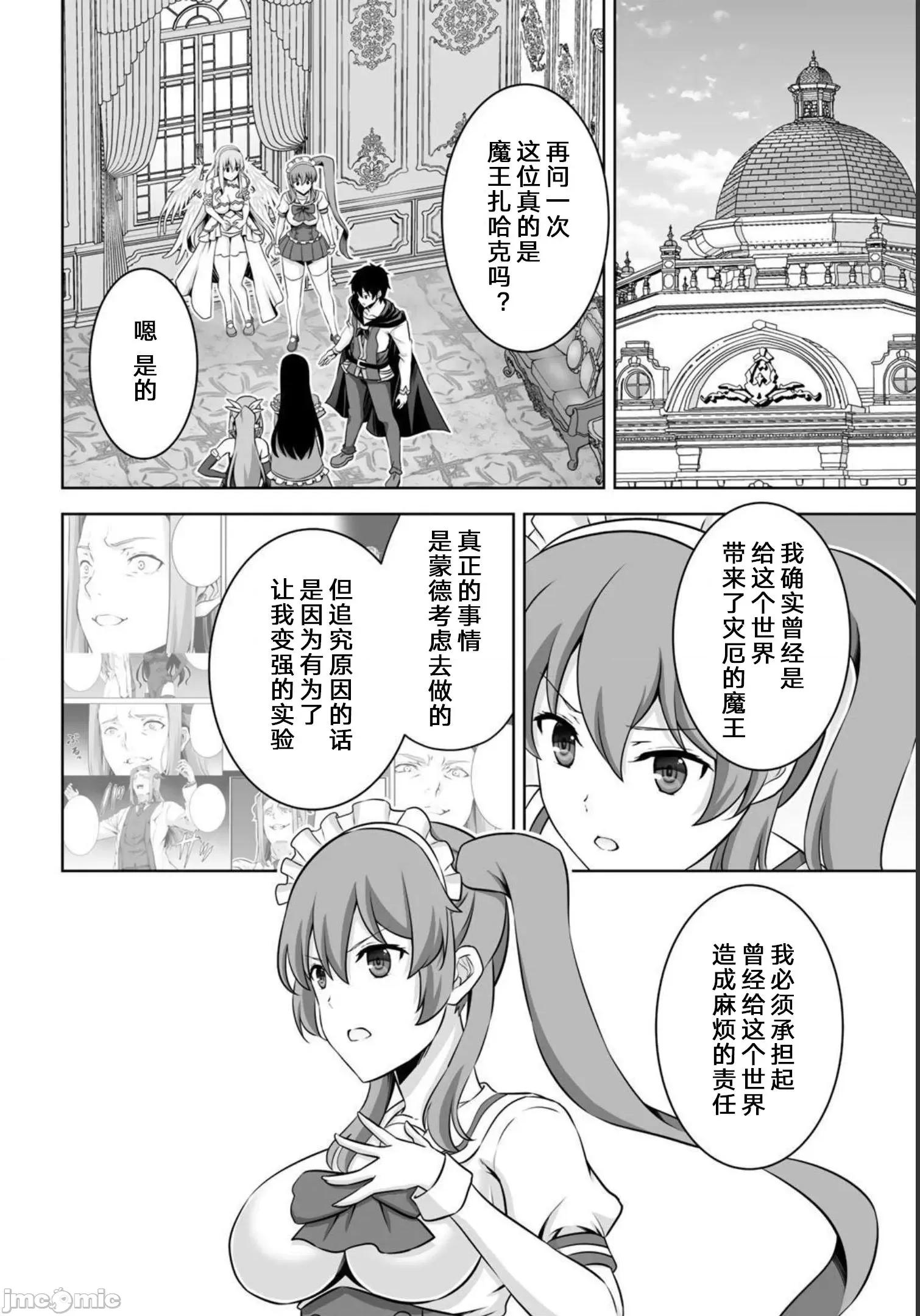 因为神搞错了死了之后被塞了一堆作弊性能丢到了异世界 因为神搞错了死了之后被塞了一堆作弊性能丢到了异世界 30 第10页