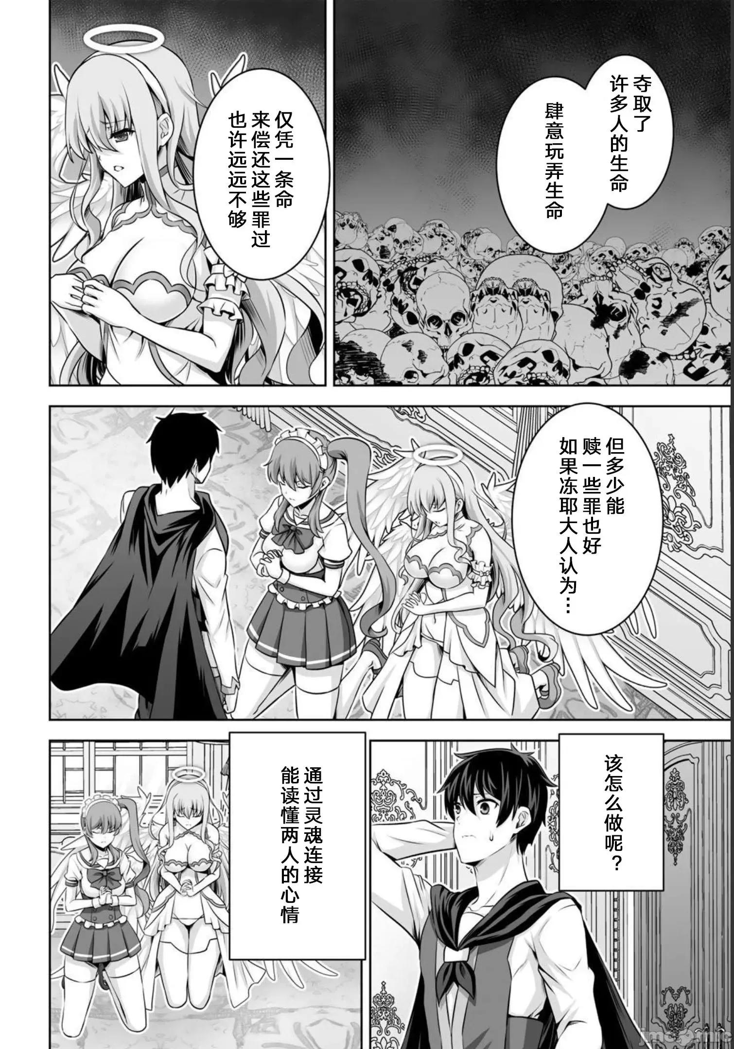 因为神搞错了死了之后被塞了一堆作弊性能丢到了异世界 因为神搞错了死了之后被塞了一堆作弊性能丢到了异世界 30 第12页