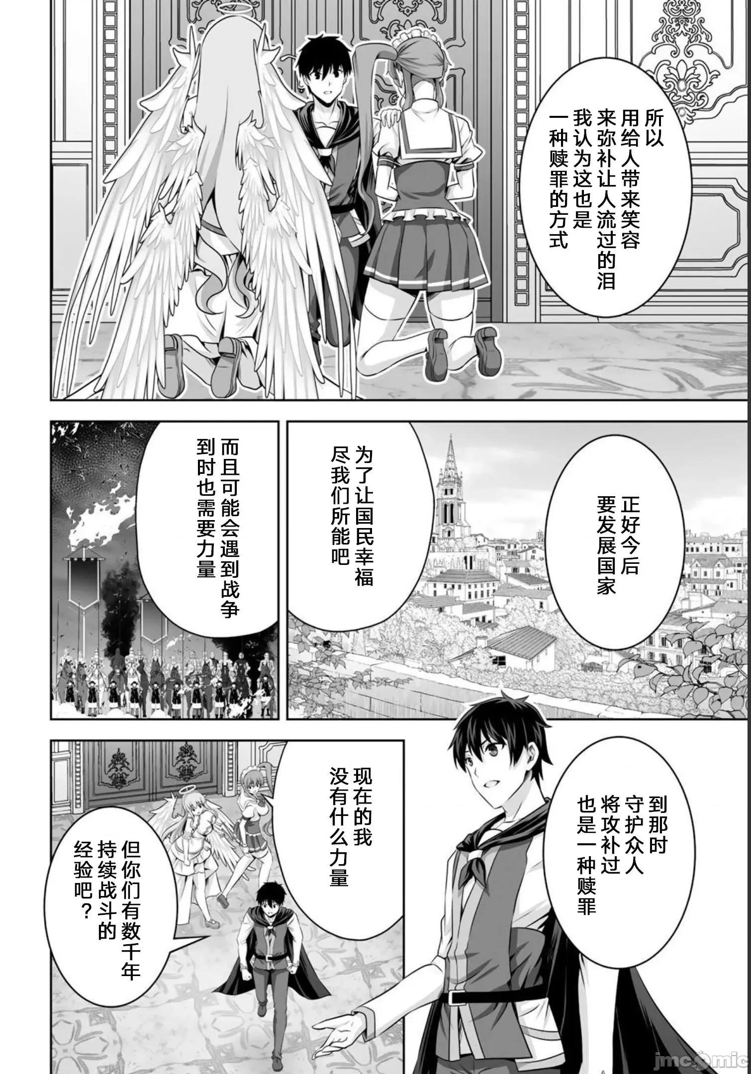 因为神搞错了死了之后被塞了一堆作弊性能丢到了异世界 因为神搞错了死了之后被塞了一堆作弊性能丢到了异世界 30 第14页