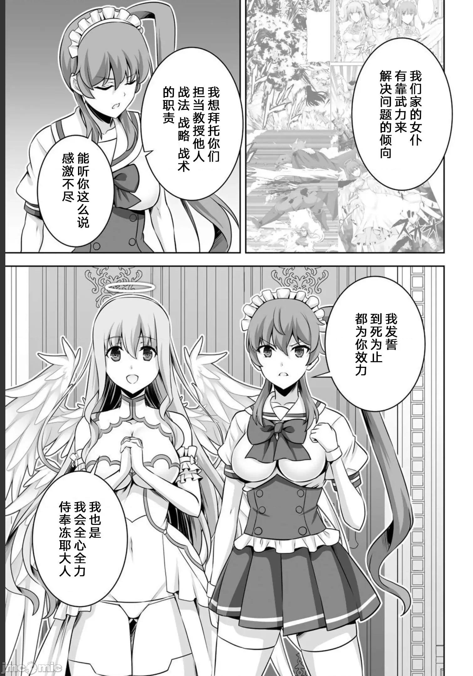 因为神搞错了死了之后被塞了一堆作弊性能丢到了异世界 因为神搞错了死了之后被塞了一堆作弊性能丢到了异世界 30 第15页