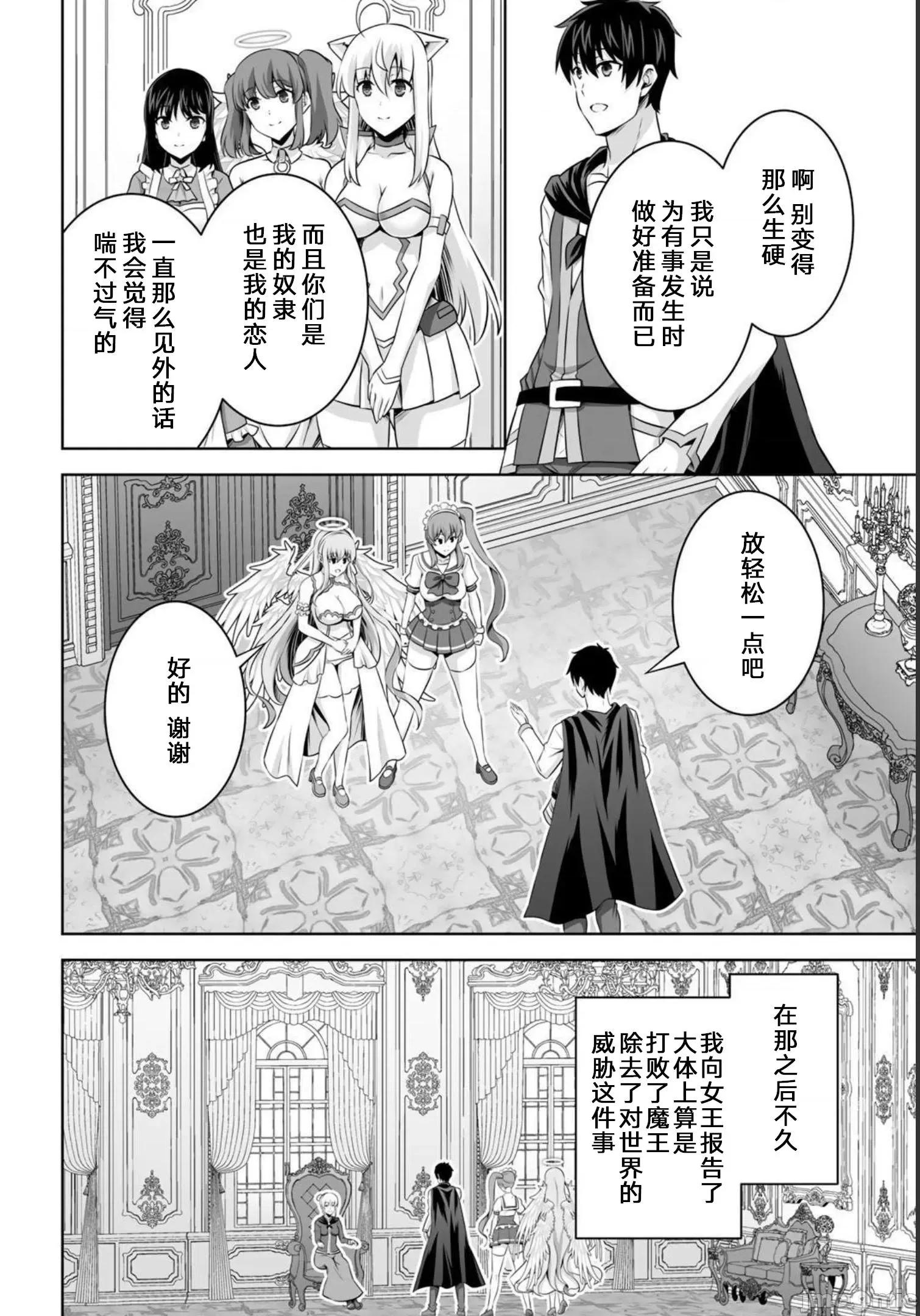 因为神搞错了死了之后被塞了一堆作弊性能丢到了异世界 因为神搞错了死了之后被塞了一堆作弊性能丢到了异世界 30 第16页