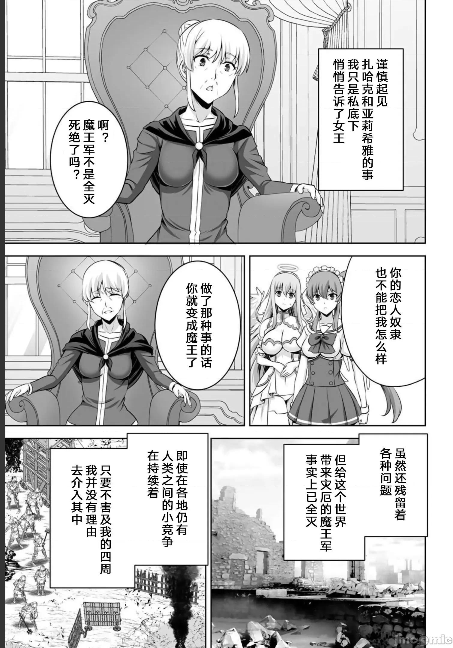 因为神搞错了死了之后被塞了一堆作弊性能丢到了异世界 因为神搞错了死了之后被塞了一堆作弊性能丢到了异世界 30 第17页